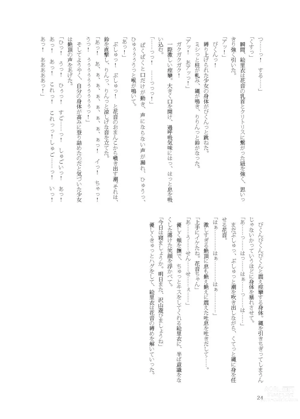 Page 24 of doujinshi 花音ちゃんと縄遊び～二泊三日編～