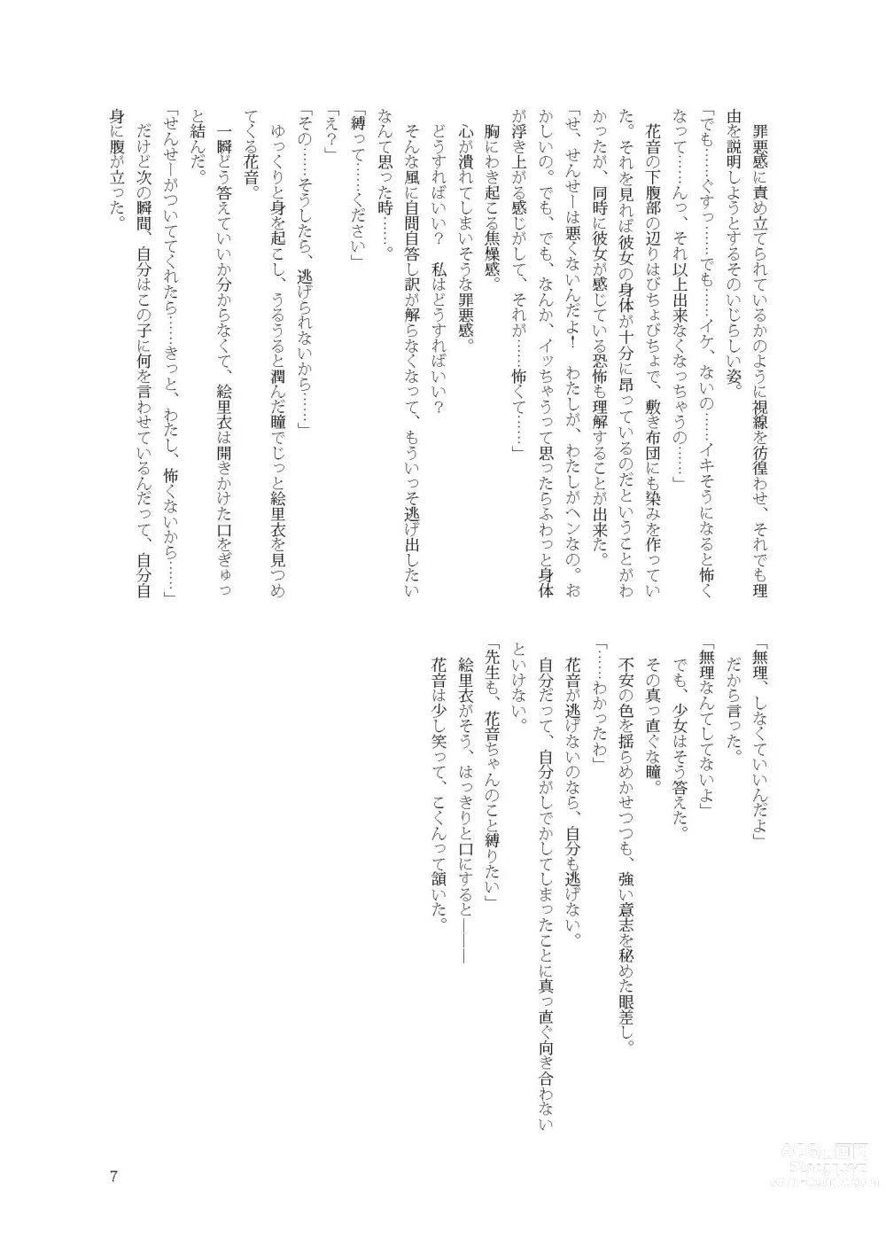 Page 7 of doujinshi 花音ちゃんと縄遊び～二泊三日編～