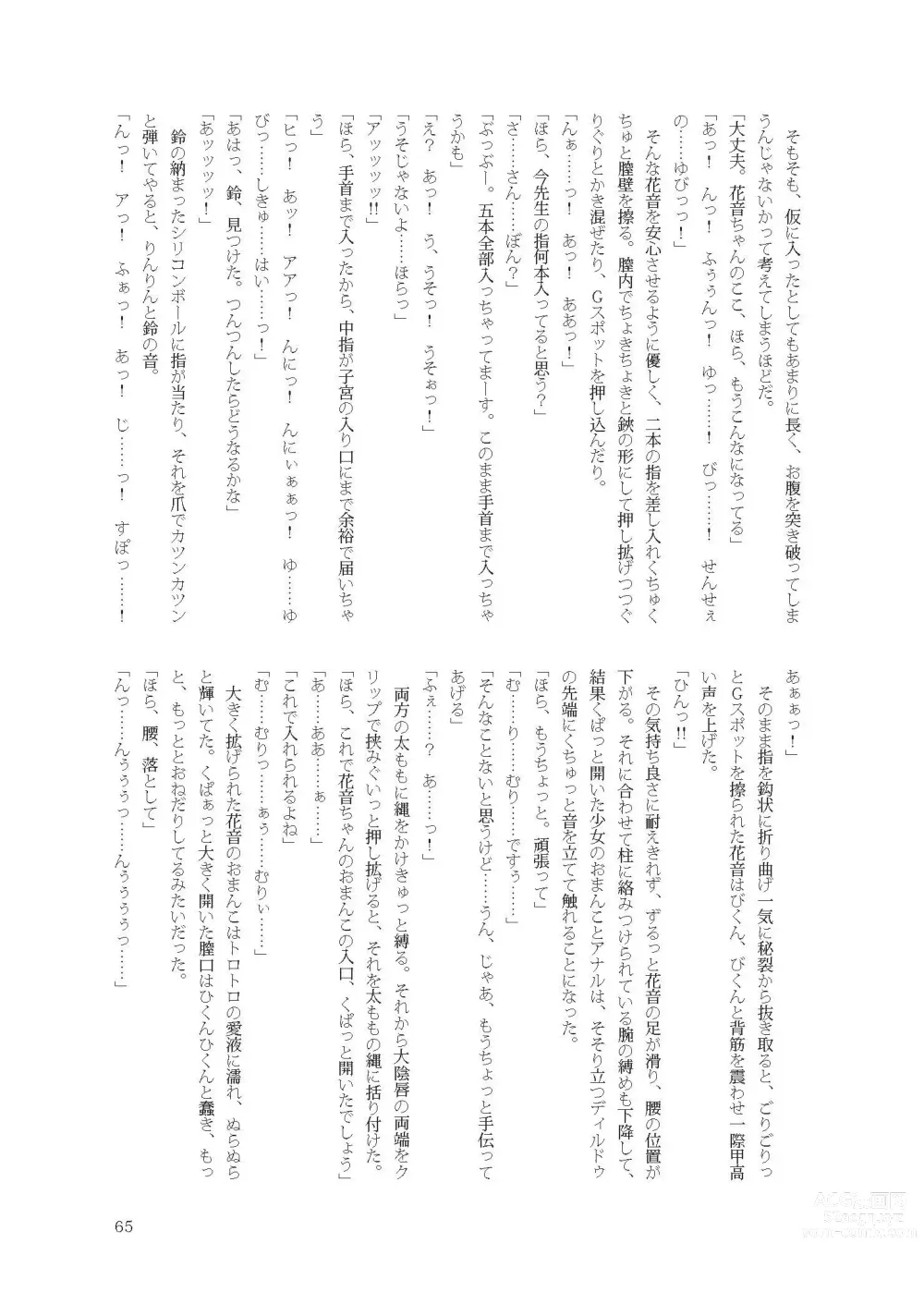 Page 65 of doujinshi 花音ちゃんと縄遊び～二泊三日編～