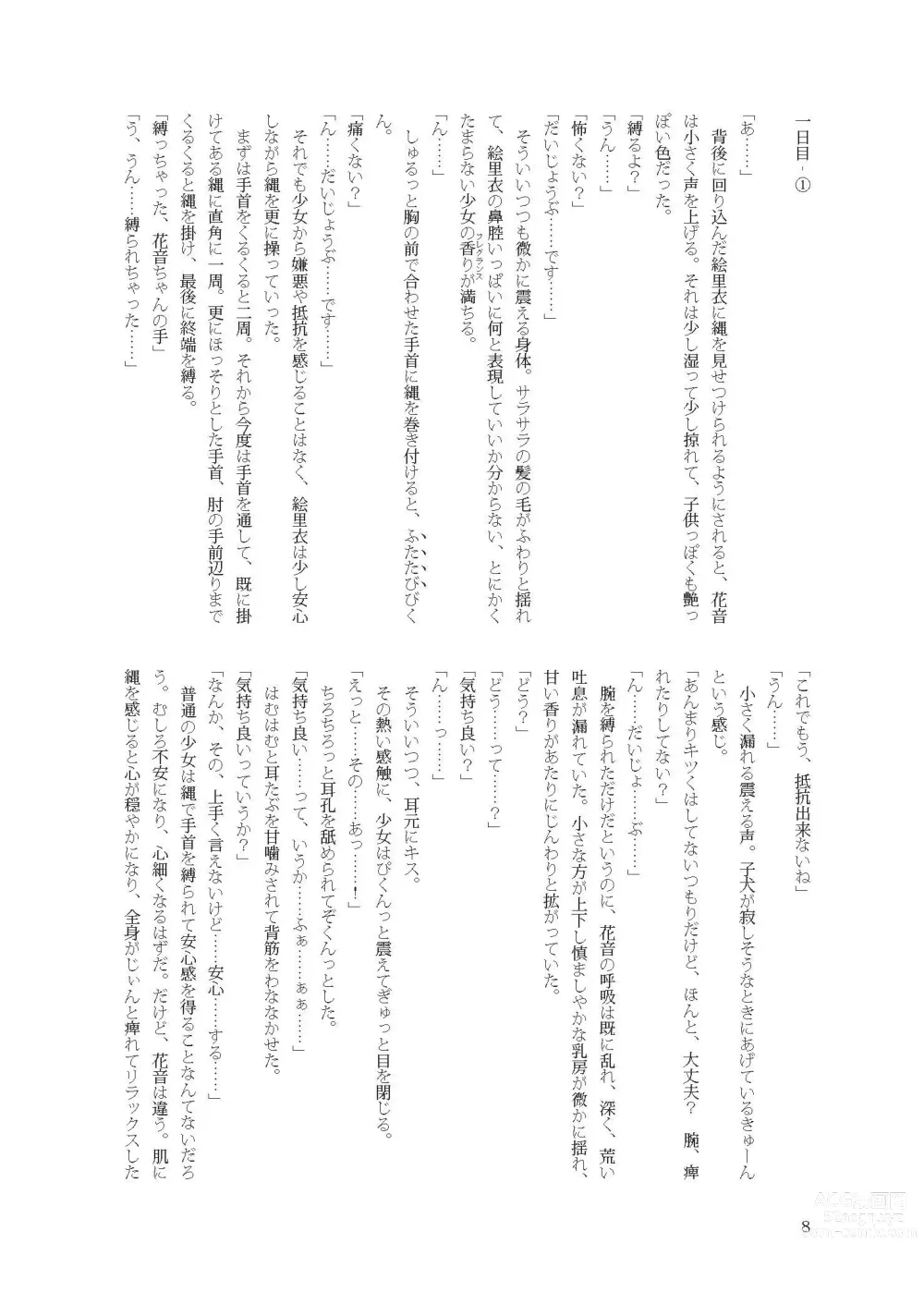 Page 8 of doujinshi 花音ちゃんと縄遊び～二泊三日編～