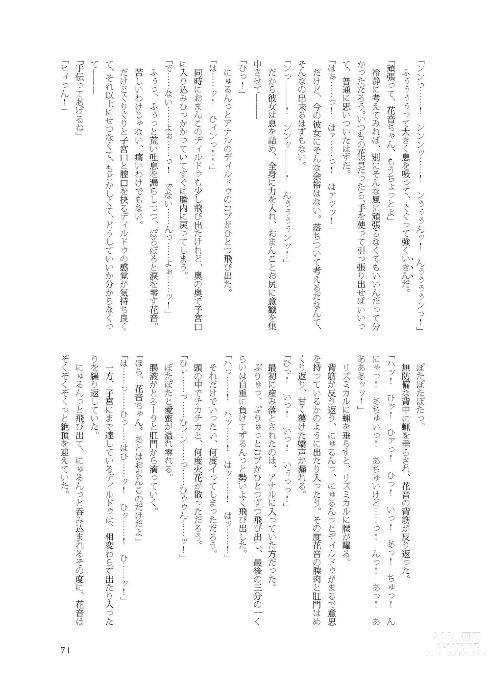 Page 71 of doujinshi 花音ちゃんと縄遊び～二泊三日編～