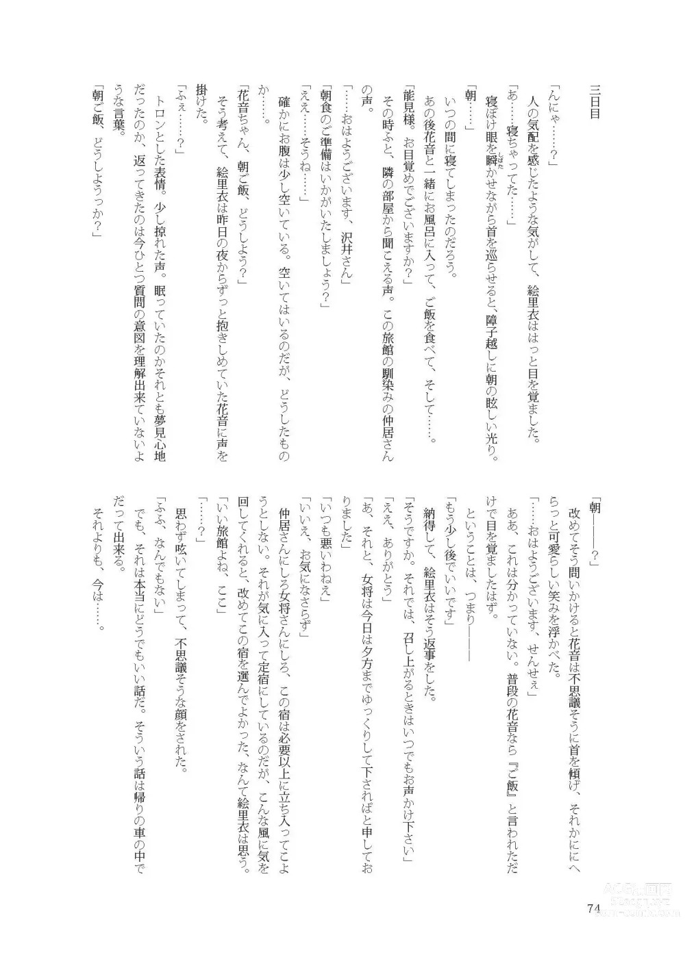 Page 74 of doujinshi 花音ちゃんと縄遊び～二泊三日編～