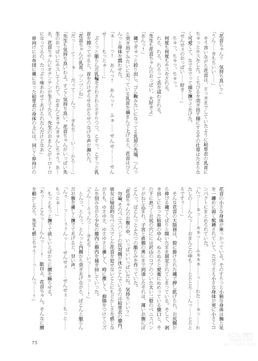 Page 75 of doujinshi 花音ちゃんと縄遊び～二泊三日編～