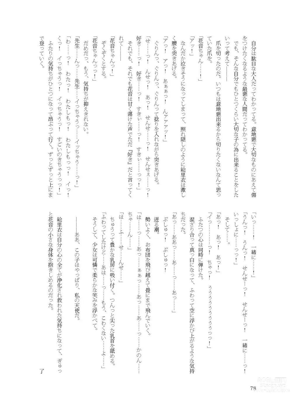 Page 78 of doujinshi 花音ちゃんと縄遊び～二泊三日編～
