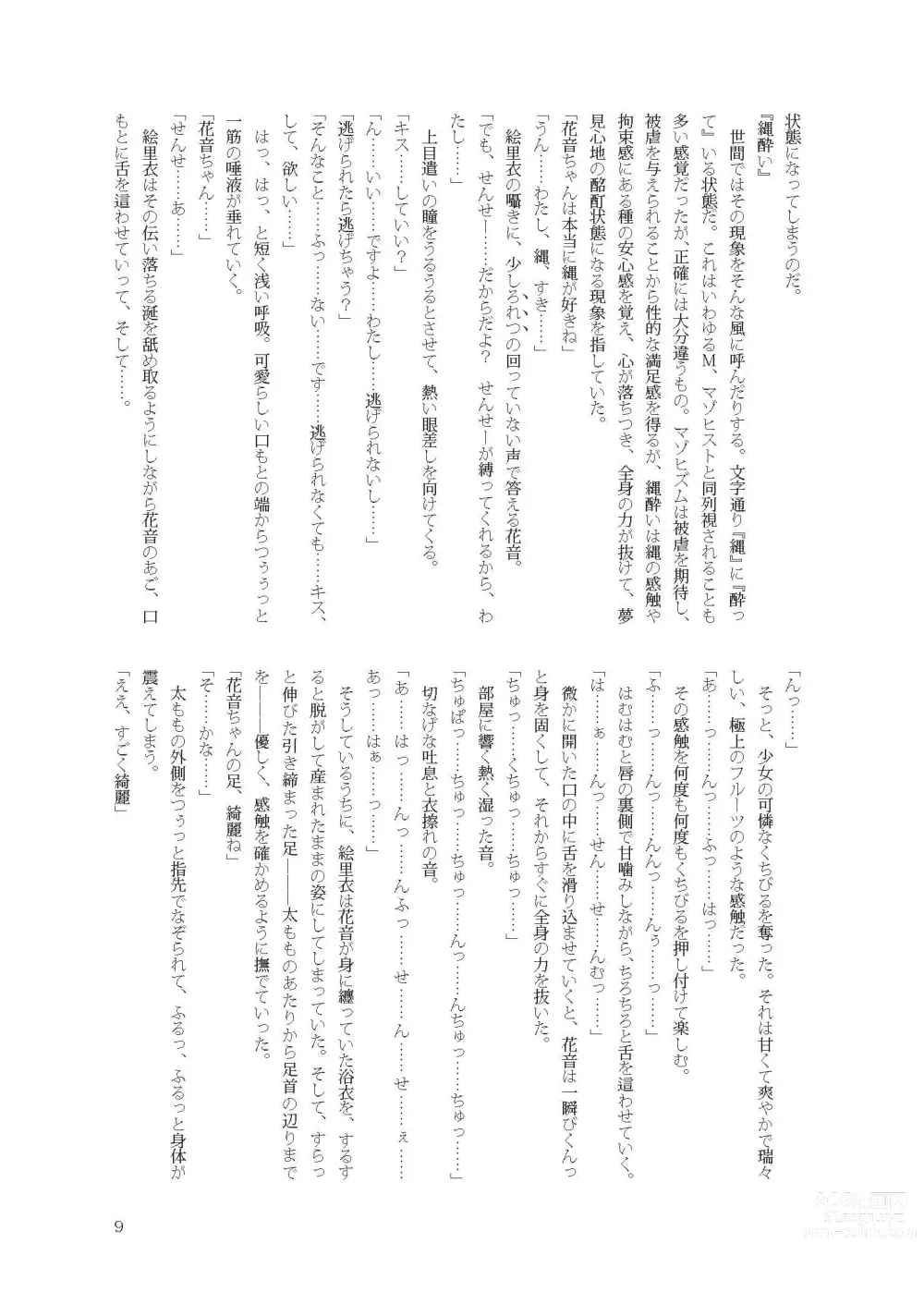 Page 9 of doujinshi 花音ちゃんと縄遊び～二泊三日編～