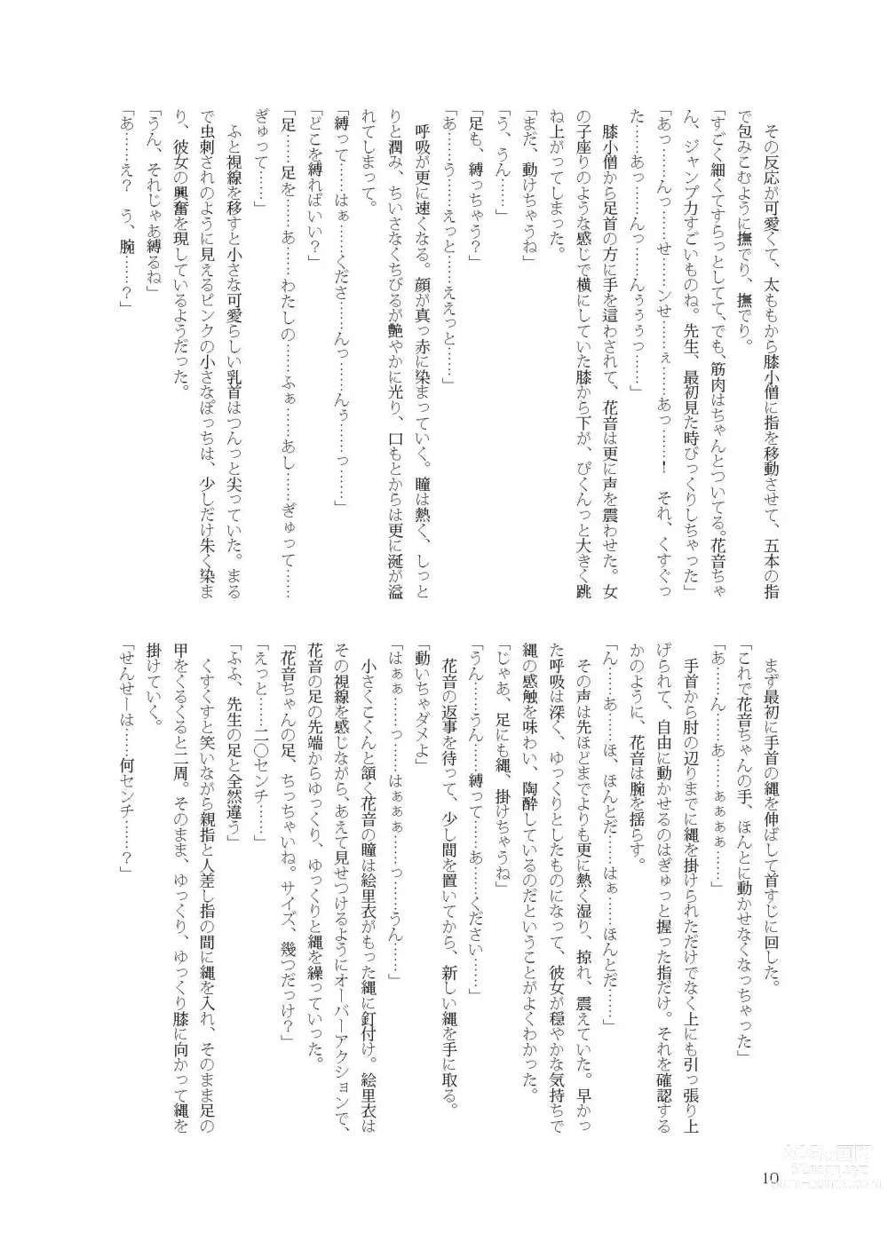 Page 10 of doujinshi 花音ちゃんと縄遊び～二泊三日編～