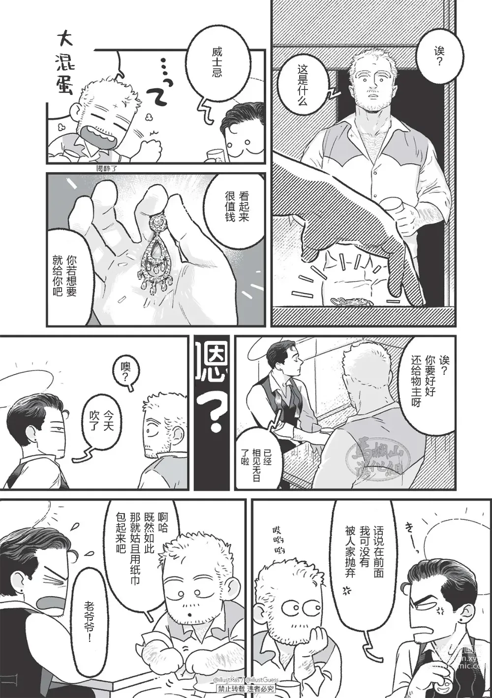 Page 11 of manga 愉悦的假日