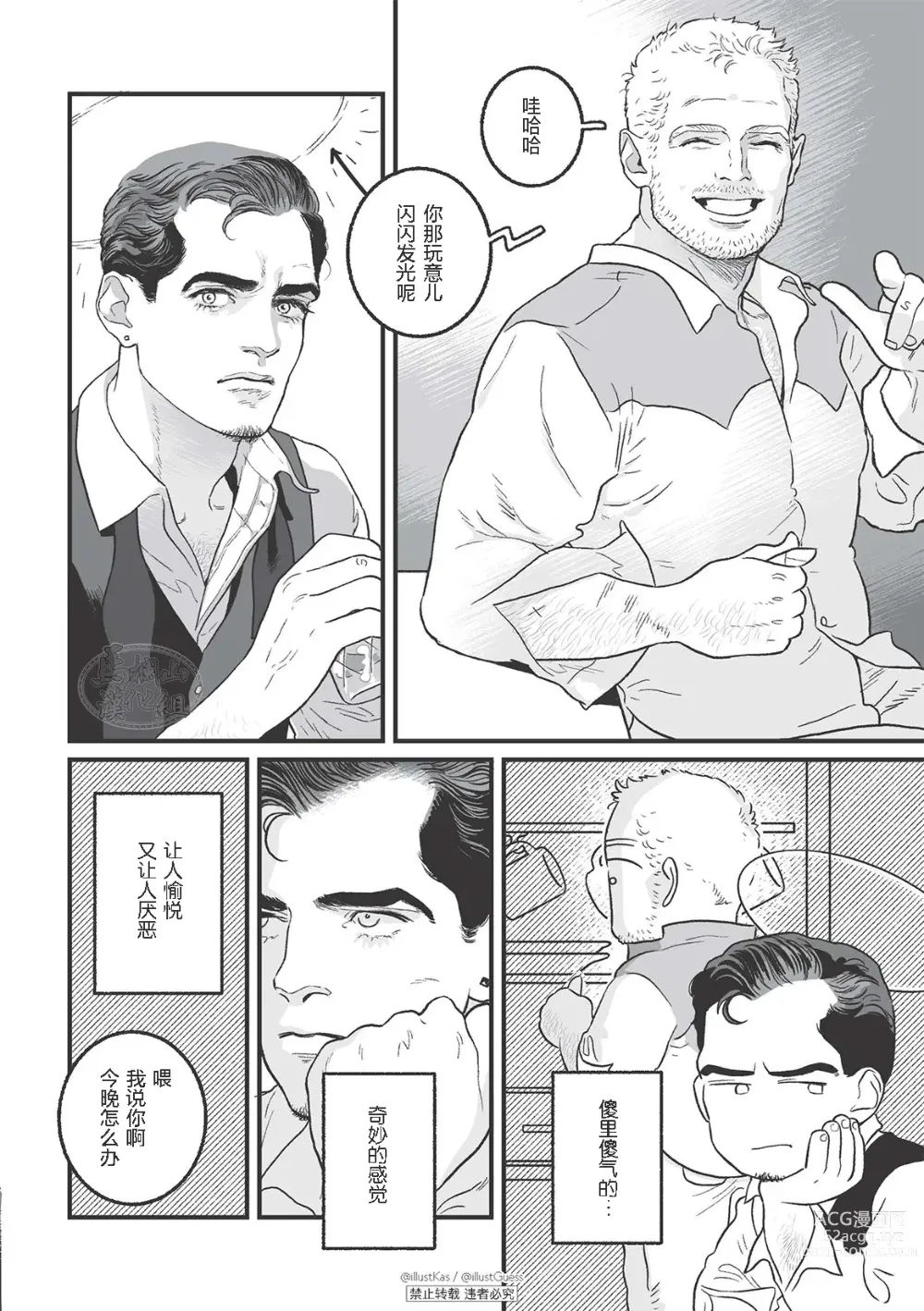 Page 12 of manga 愉悦的假日