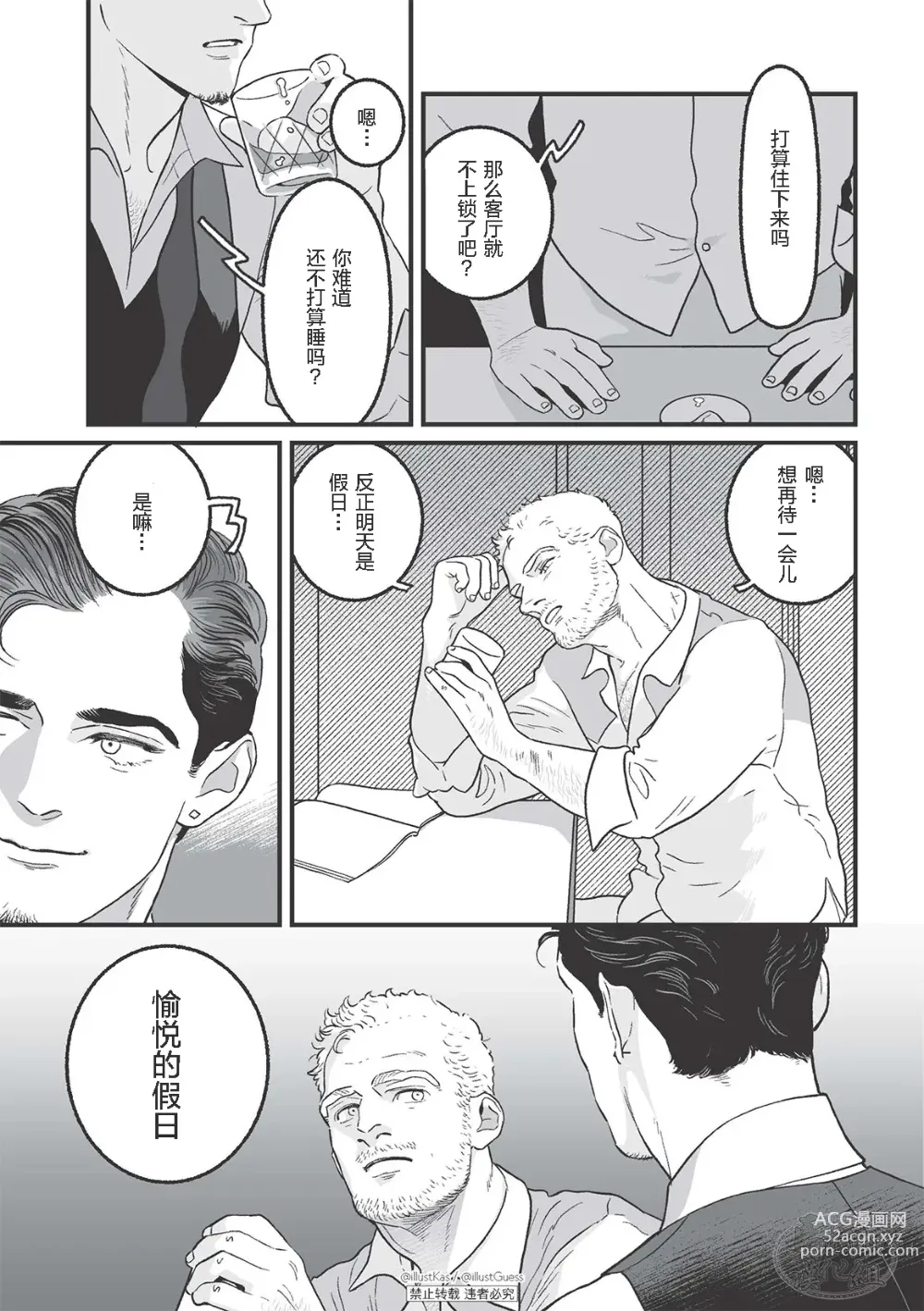Page 13 of manga 愉悦的假日