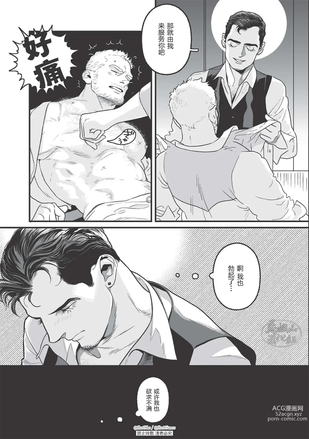 Page 17 of manga 愉悦的假日
