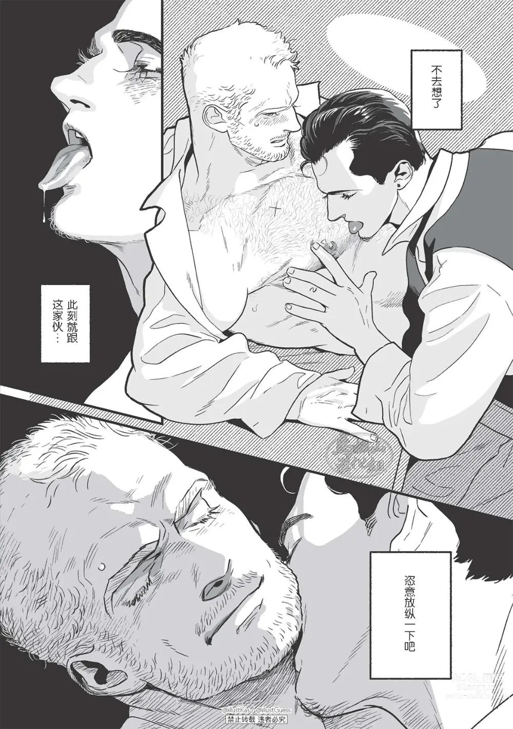 Page 18 of manga 愉悦的假日