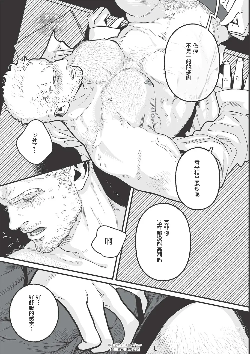 Page 19 of manga 愉悦的假日