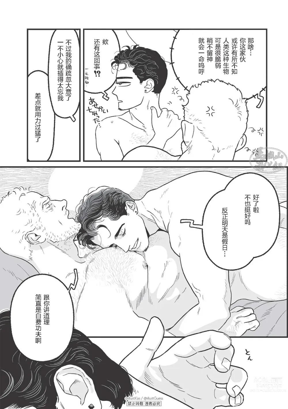 Page 22 of manga 愉悦的假日