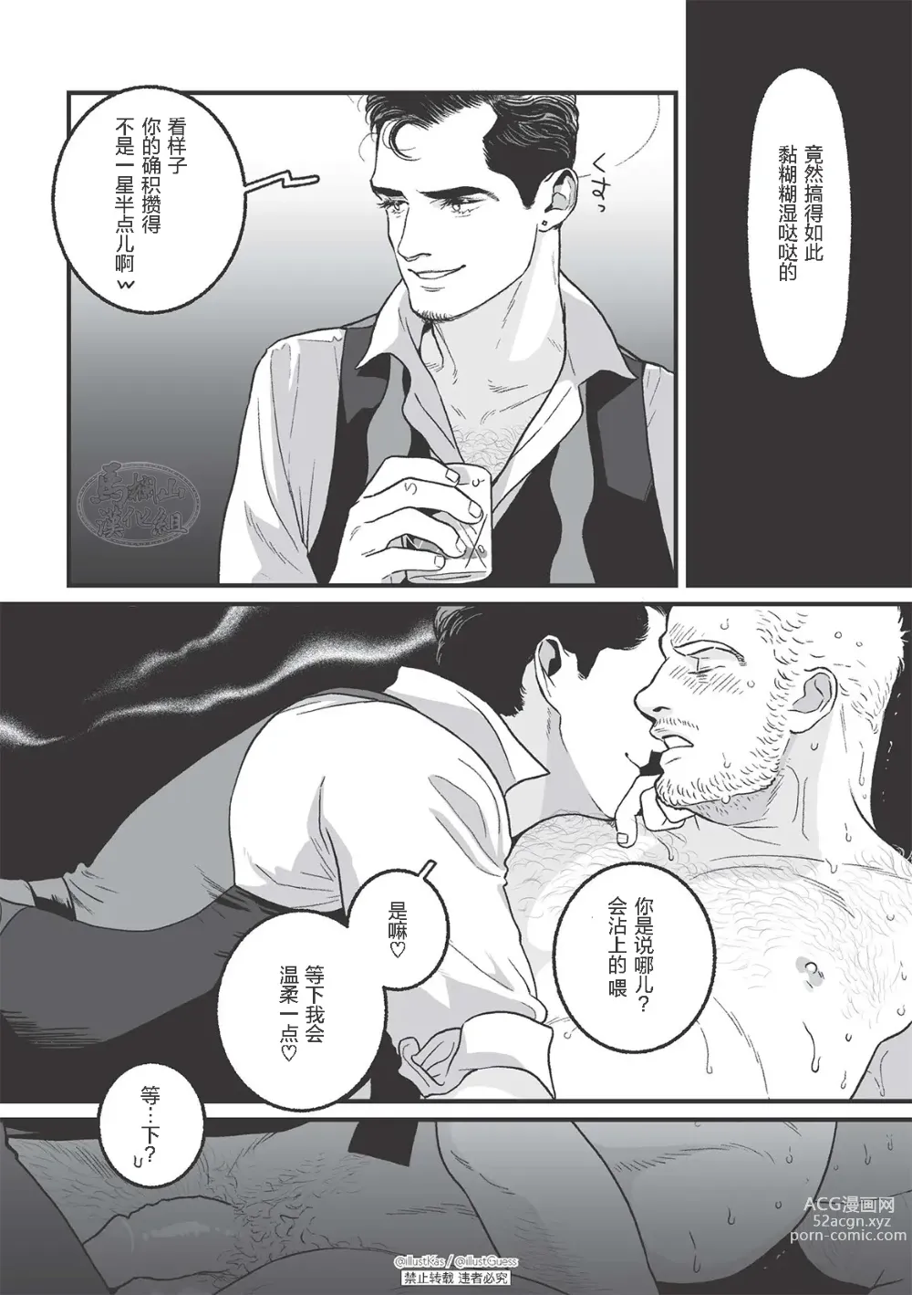 Page 32 of manga 愉悦的假日