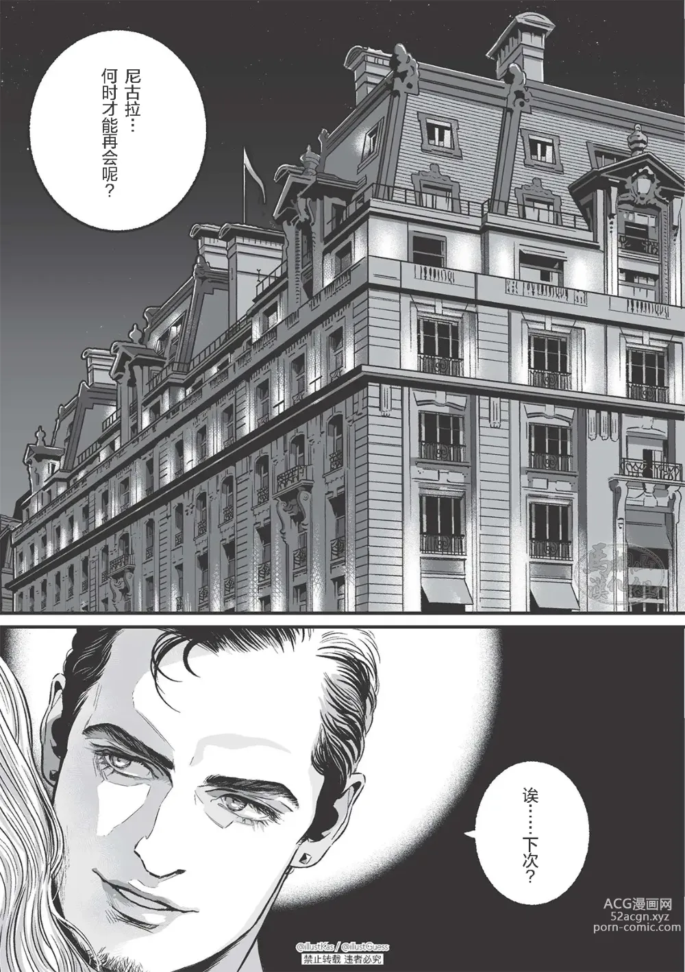 Page 5 of manga 愉悦的假日