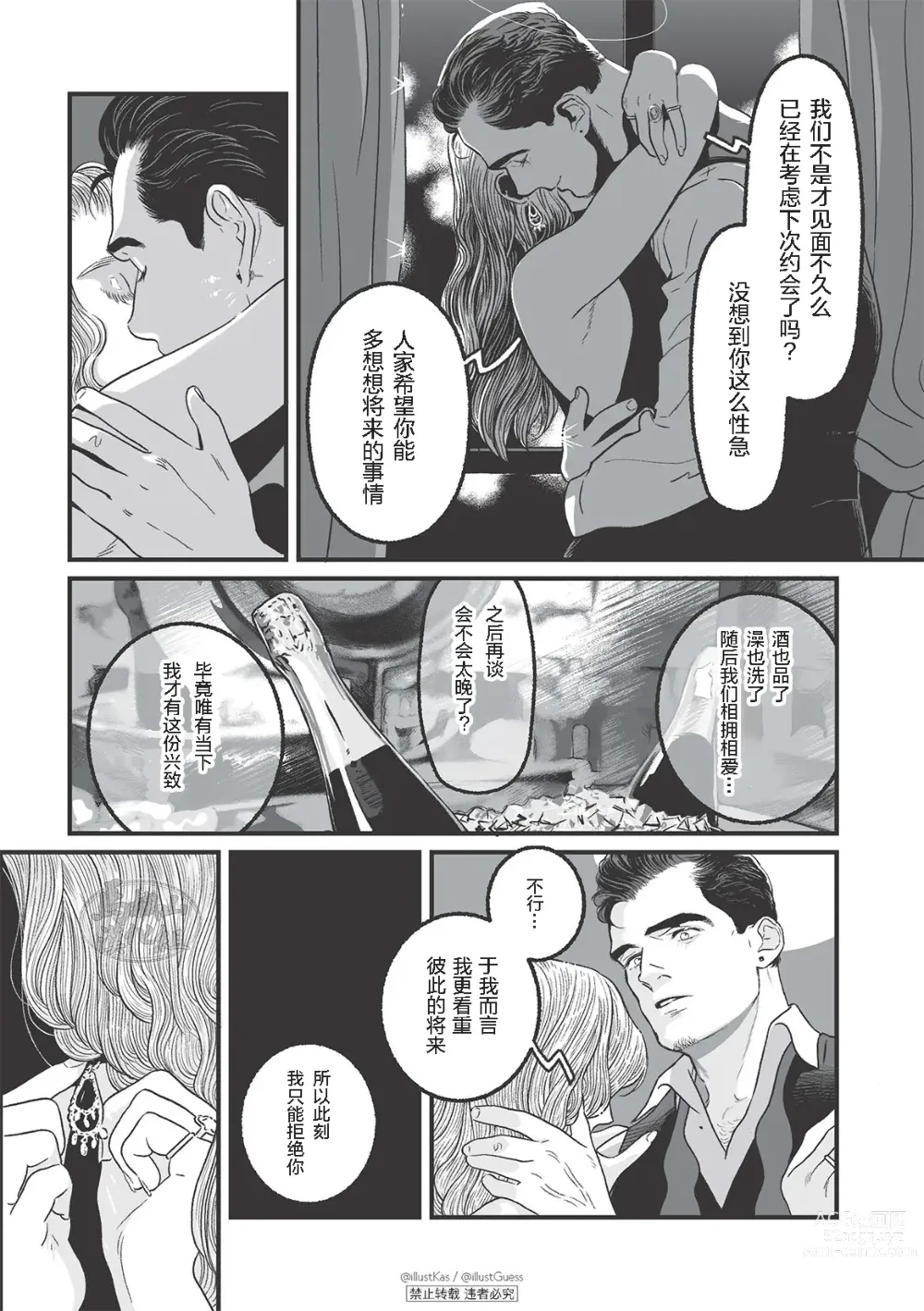 Page 6 of manga 愉悦的假日