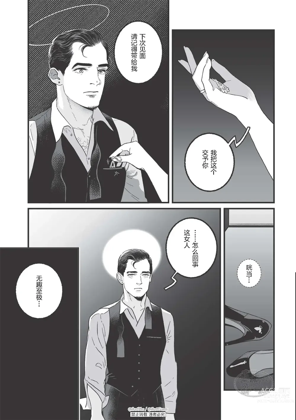 Page 7 of manga 愉悦的假日