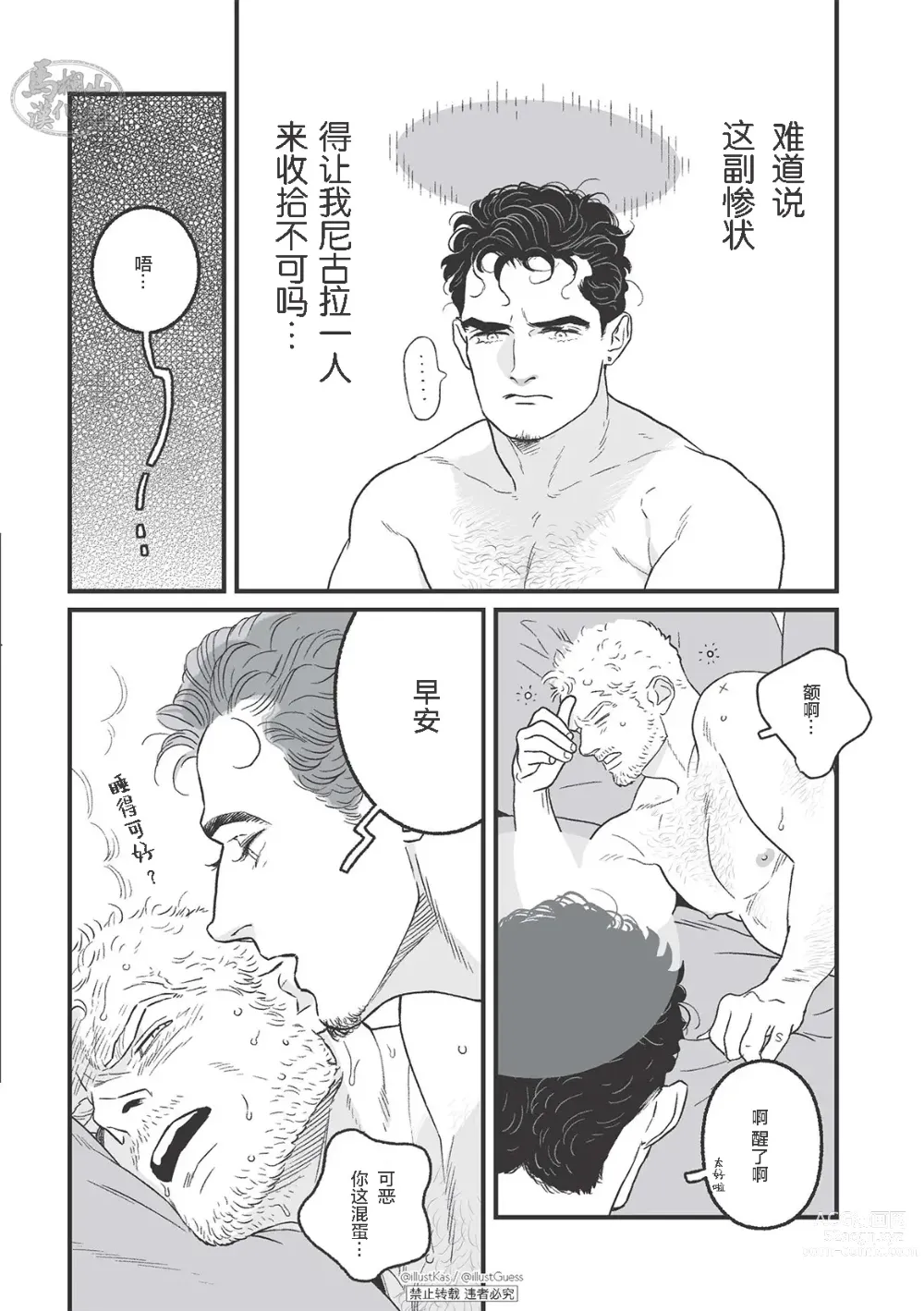 Page 66 of manga 愉悦的假日