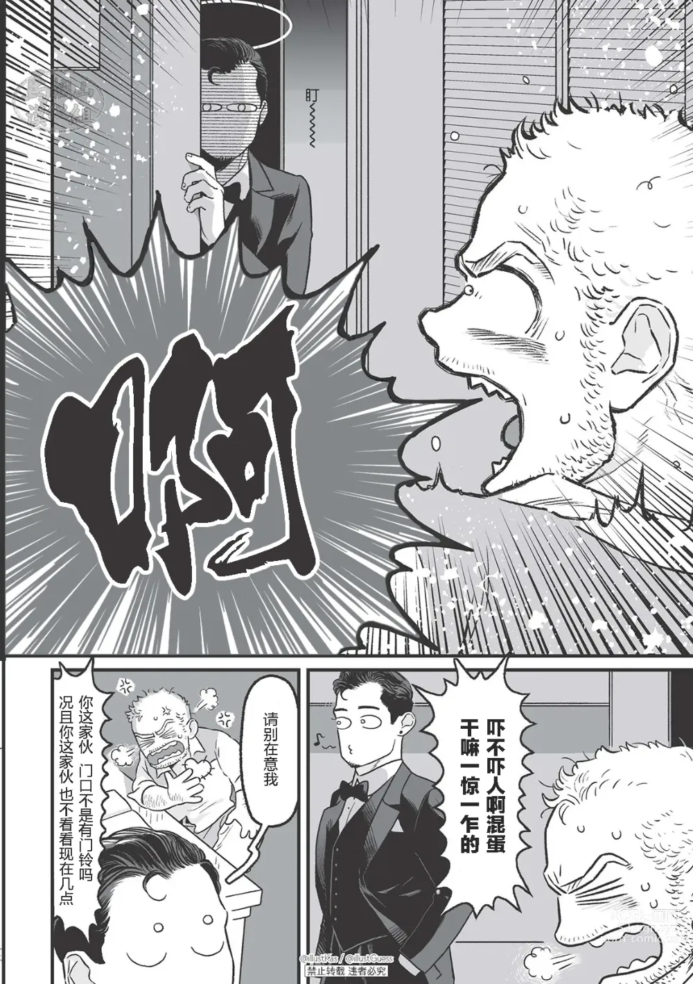Page 8 of manga 愉悦的假日