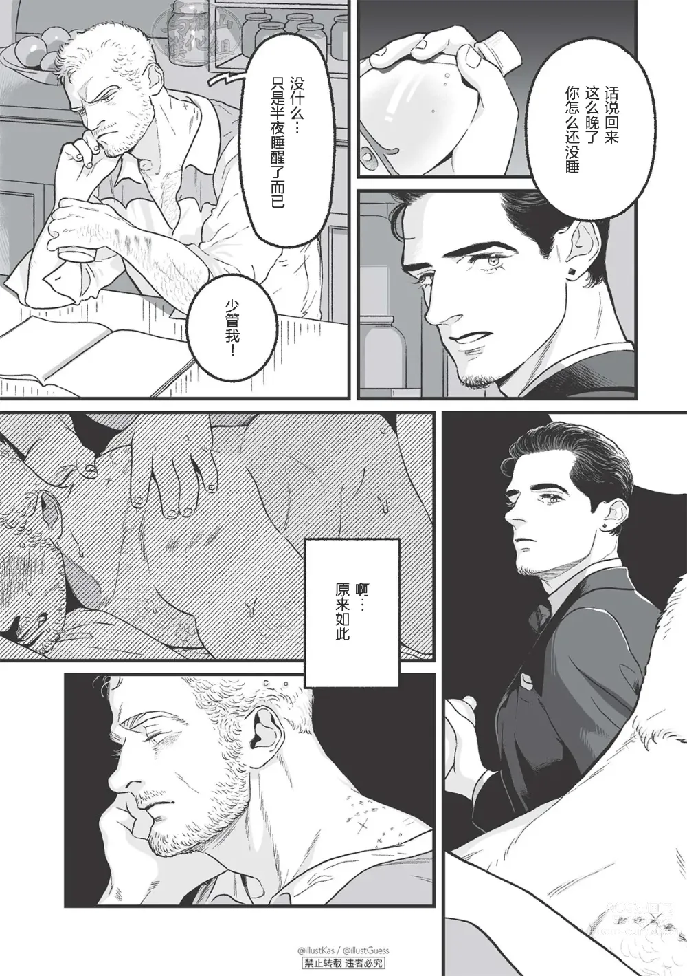 Page 9 of manga 愉悦的假日