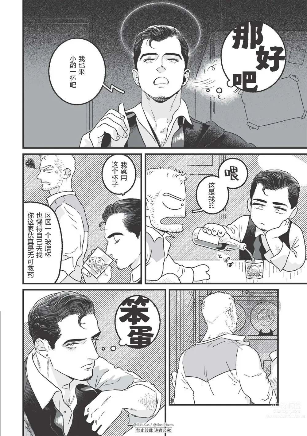 Page 10 of manga 愉悦的假日