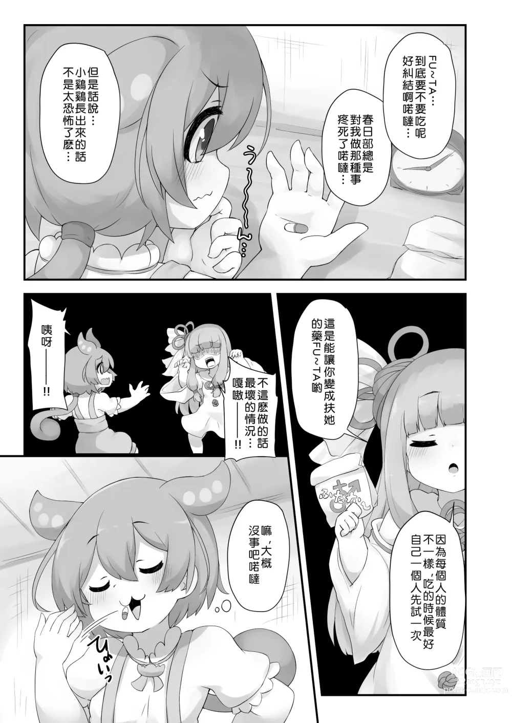 Page 12 of doujinshi 有什么長出來了喏噠!?