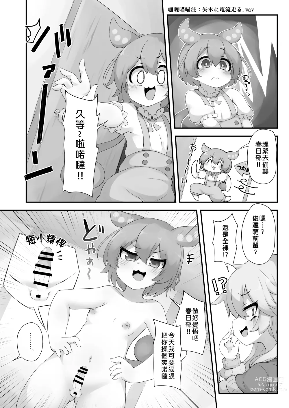 Page 13 of doujinshi 有什么長出來了喏噠!?