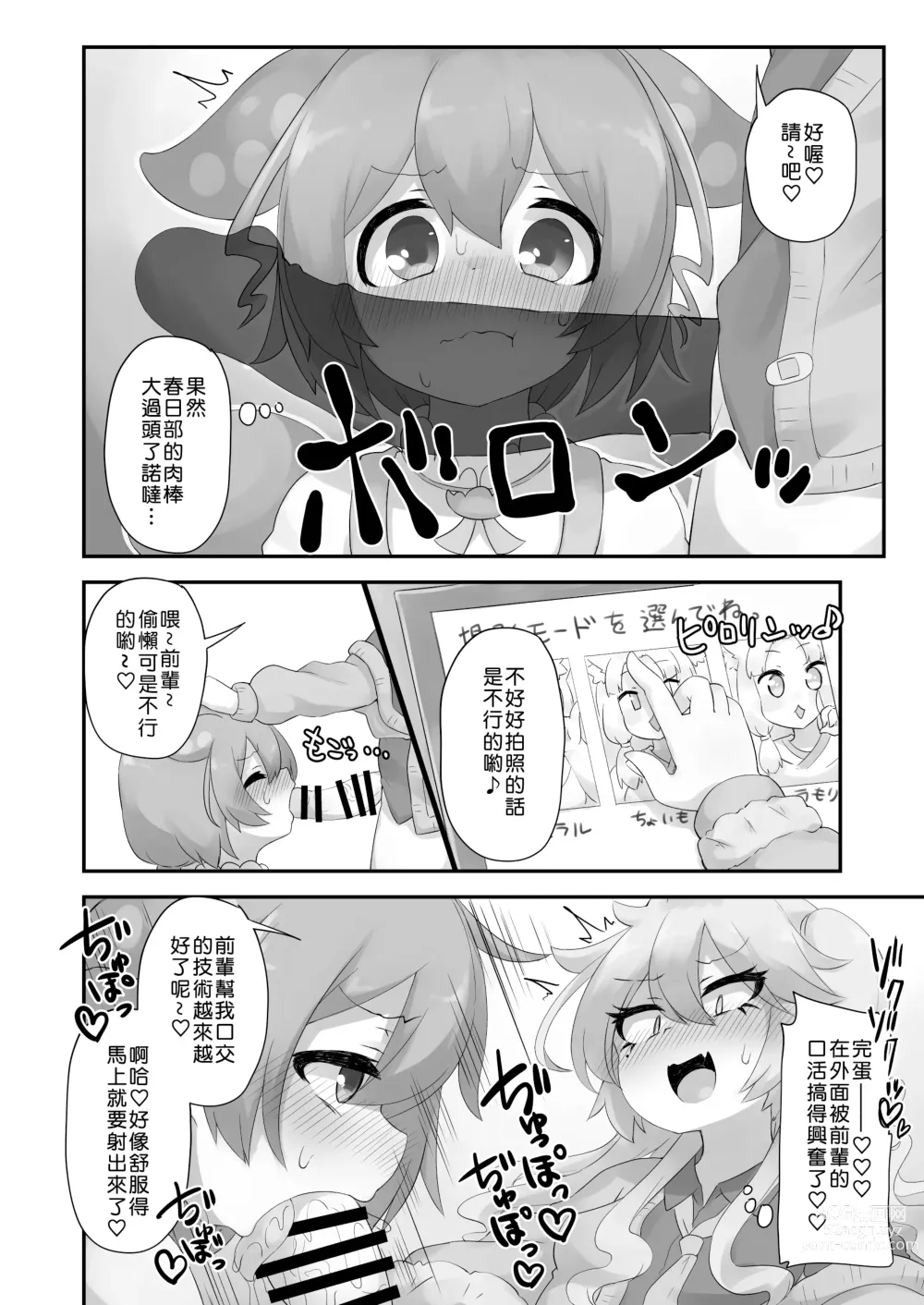 Page 23 of doujinshi 有什么長出來了喏噠!?