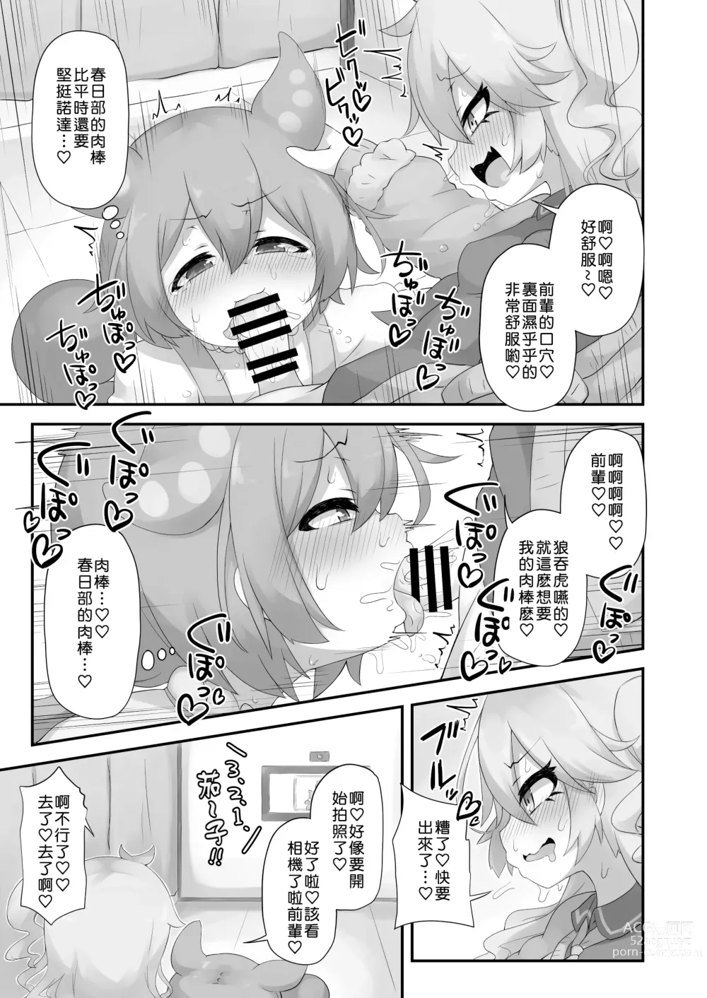 Page 24 of doujinshi 有什么長出來了喏噠!?