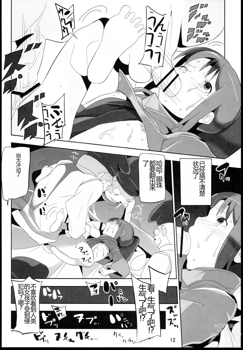 Page 12 of doujinshi Sen to Chihiro to Ryoujoku no Yuya Ishukan Jigoku no Hibi