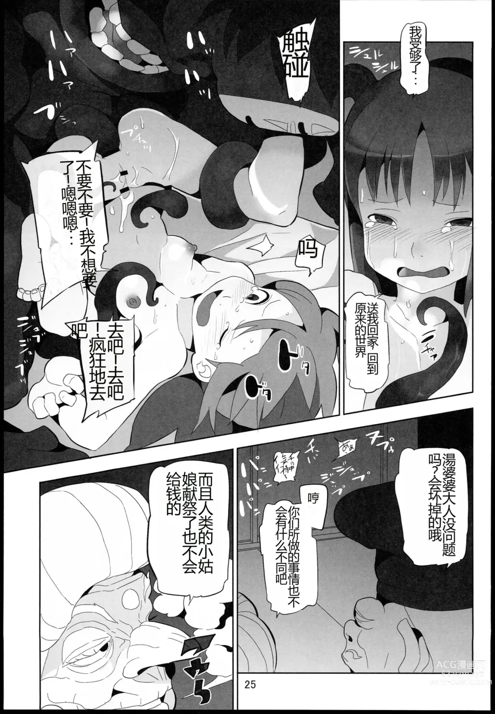 Page 25 of doujinshi Sen to Chihiro to Ryoujoku no Yuya Ishukan Jigoku no Hibi