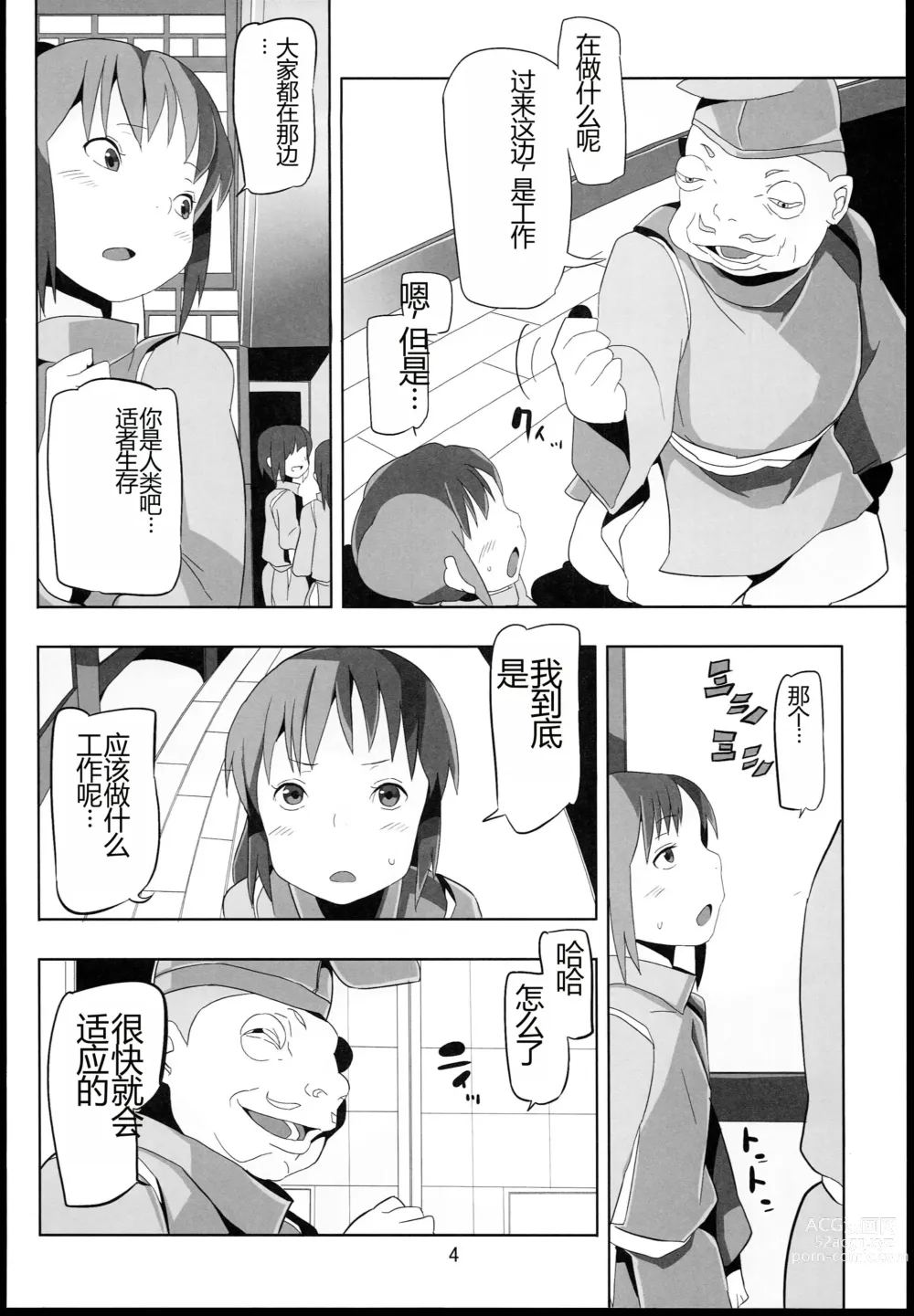 Page 4 of doujinshi Sen to Chihiro to Ryoujoku no Yuya Ishukan Jigoku no Hibi