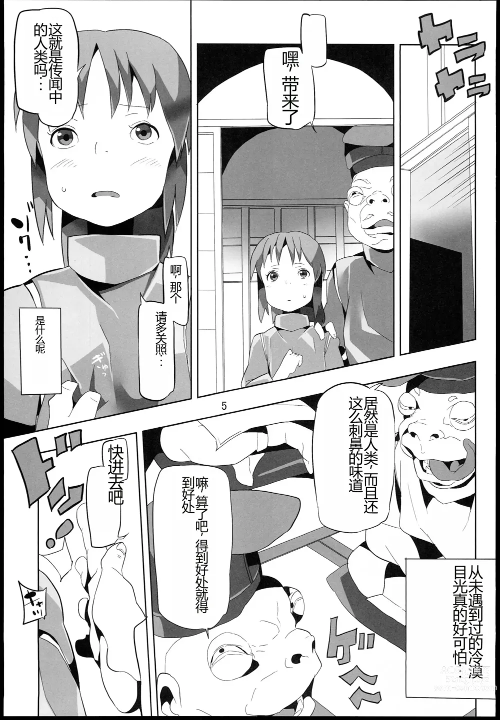Page 5 of doujinshi Sen to Chihiro to Ryoujoku no Yuya Ishukan Jigoku no Hibi