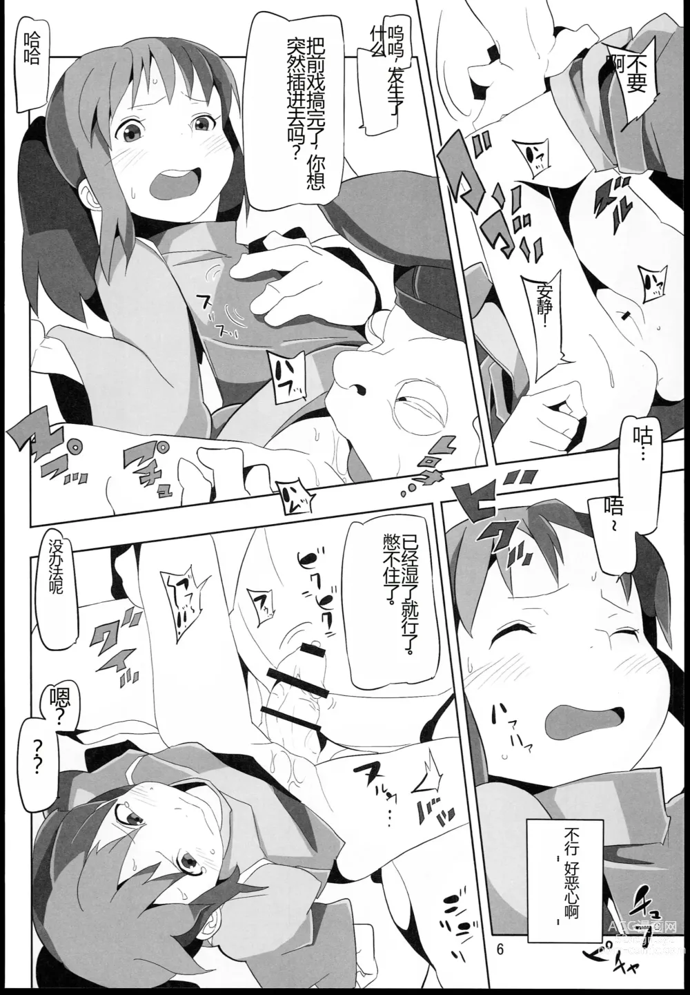 Page 6 of doujinshi Sen to Chihiro to Ryoujoku no Yuya Ishukan Jigoku no Hibi
