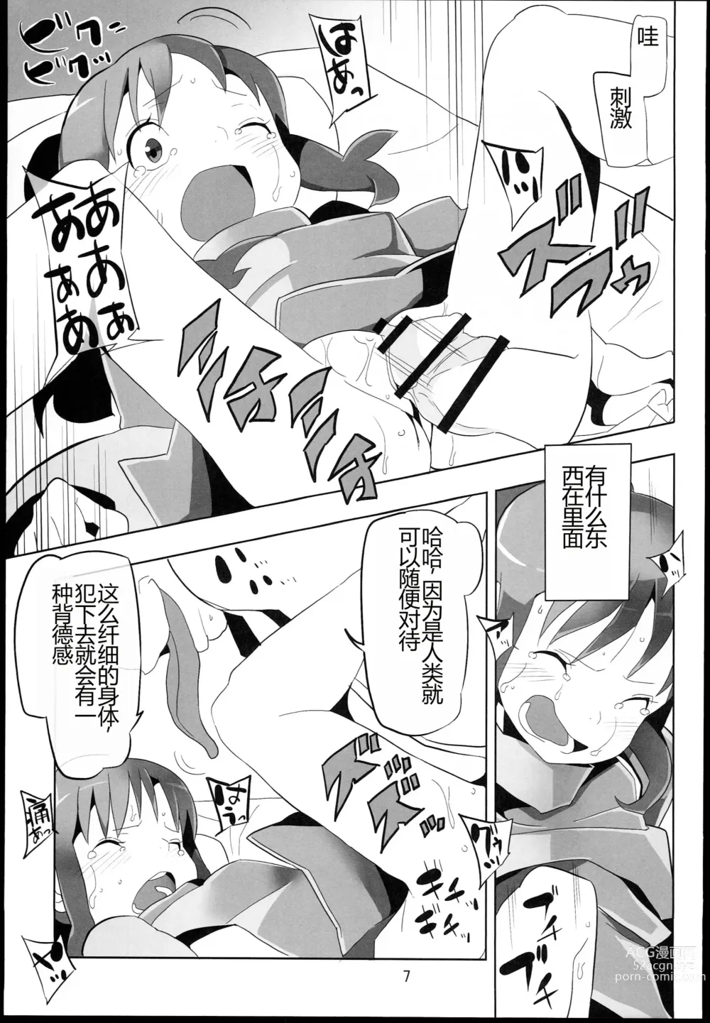 Page 7 of doujinshi Sen to Chihiro to Ryoujoku no Yuya Ishukan Jigoku no Hibi