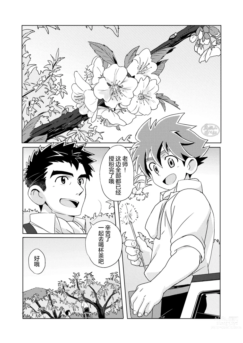 Page 2 of doujinshi outou