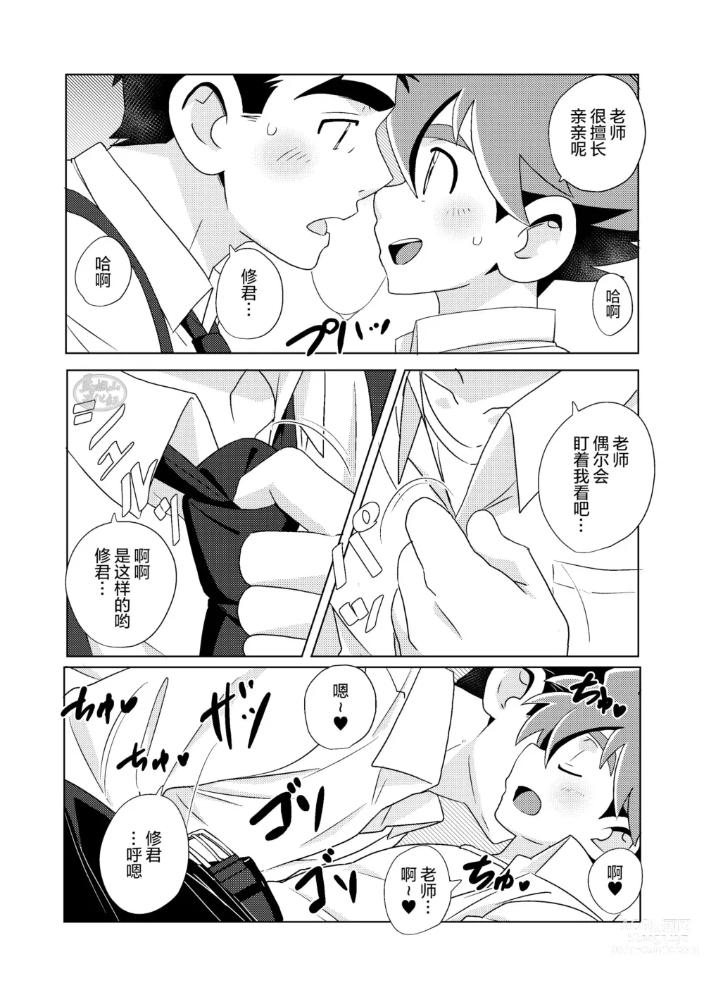 Page 11 of doujinshi outou