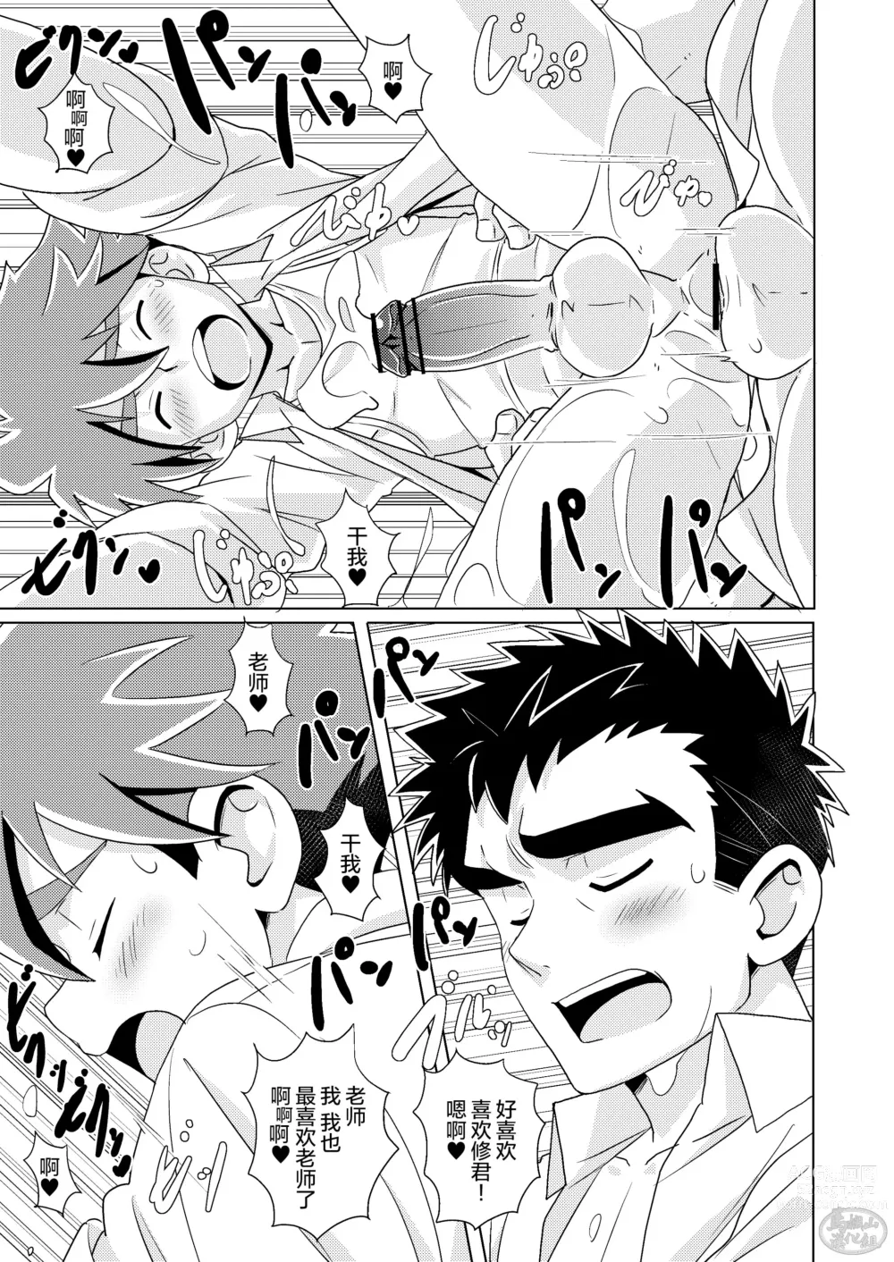 Page 14 of doujinshi outou