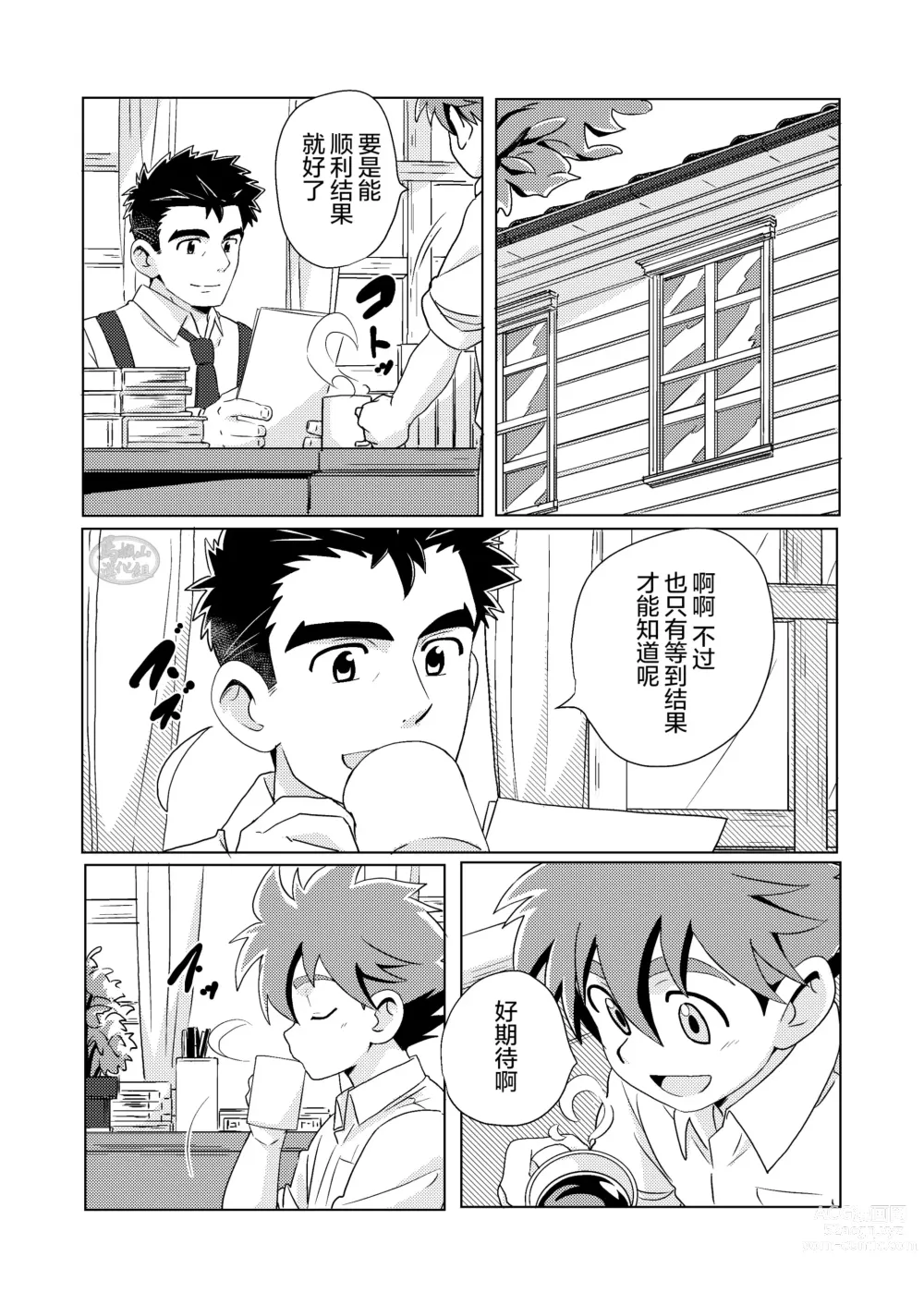 Page 3 of doujinshi outou