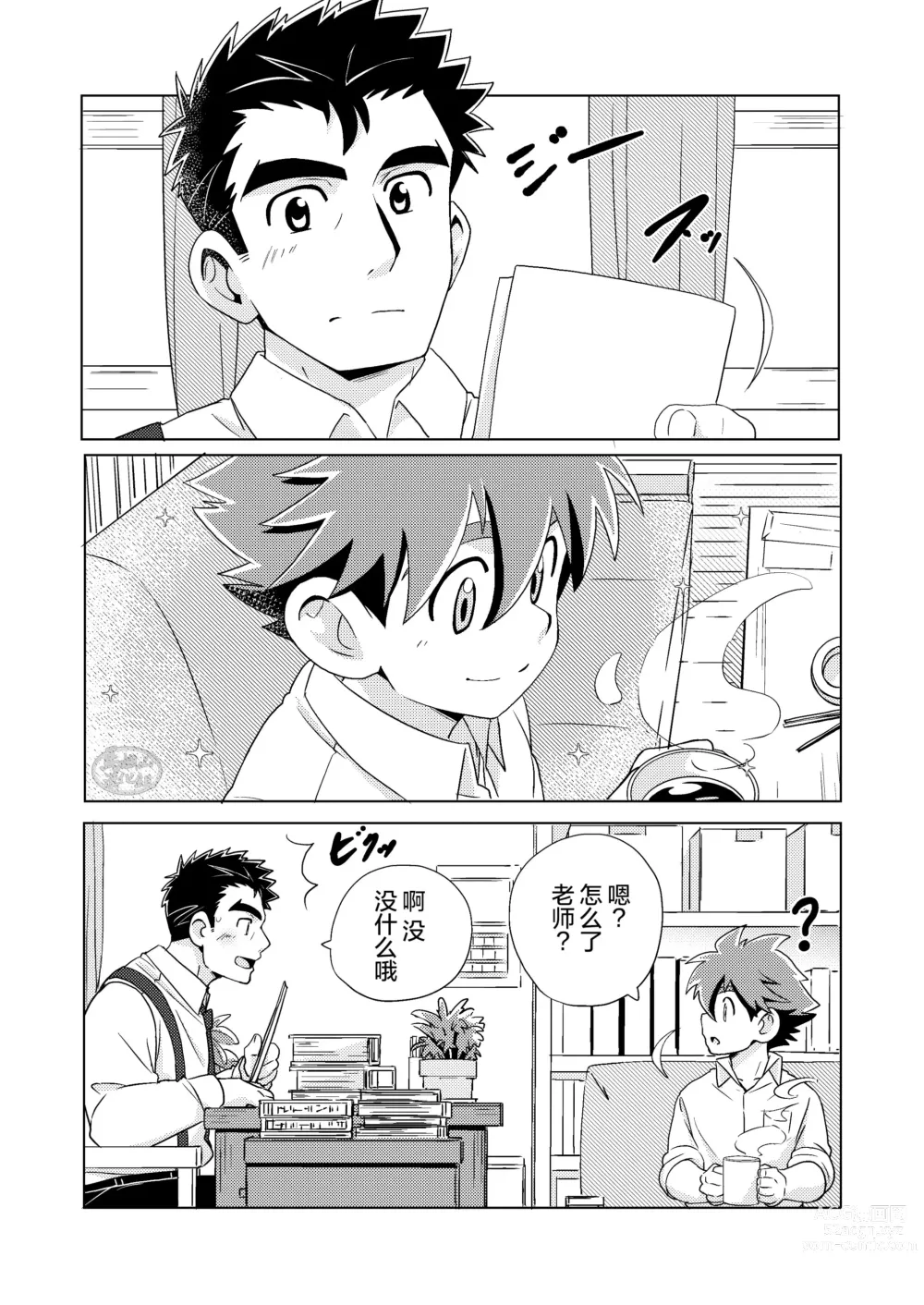 Page 4 of doujinshi outou