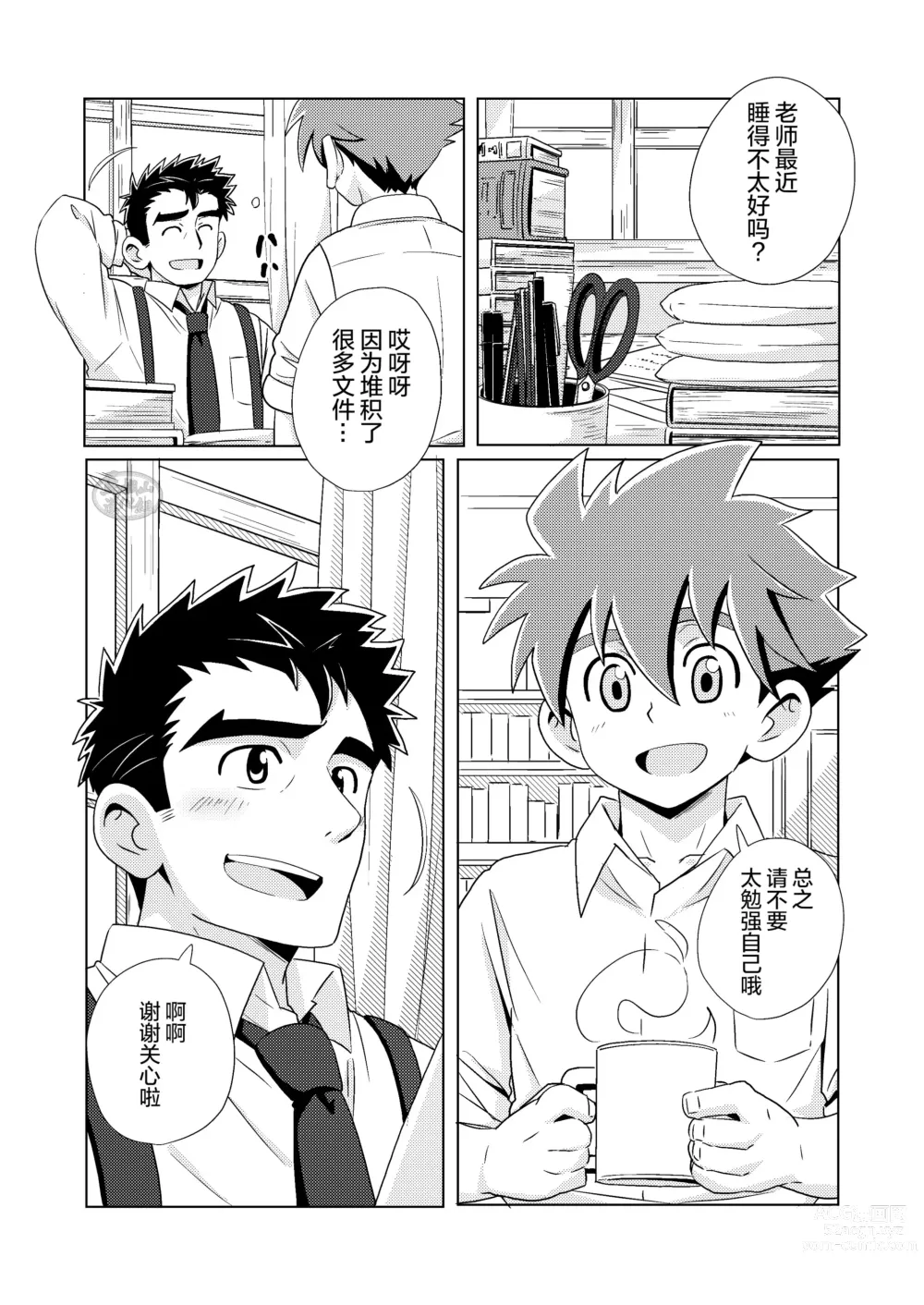 Page 5 of doujinshi outou