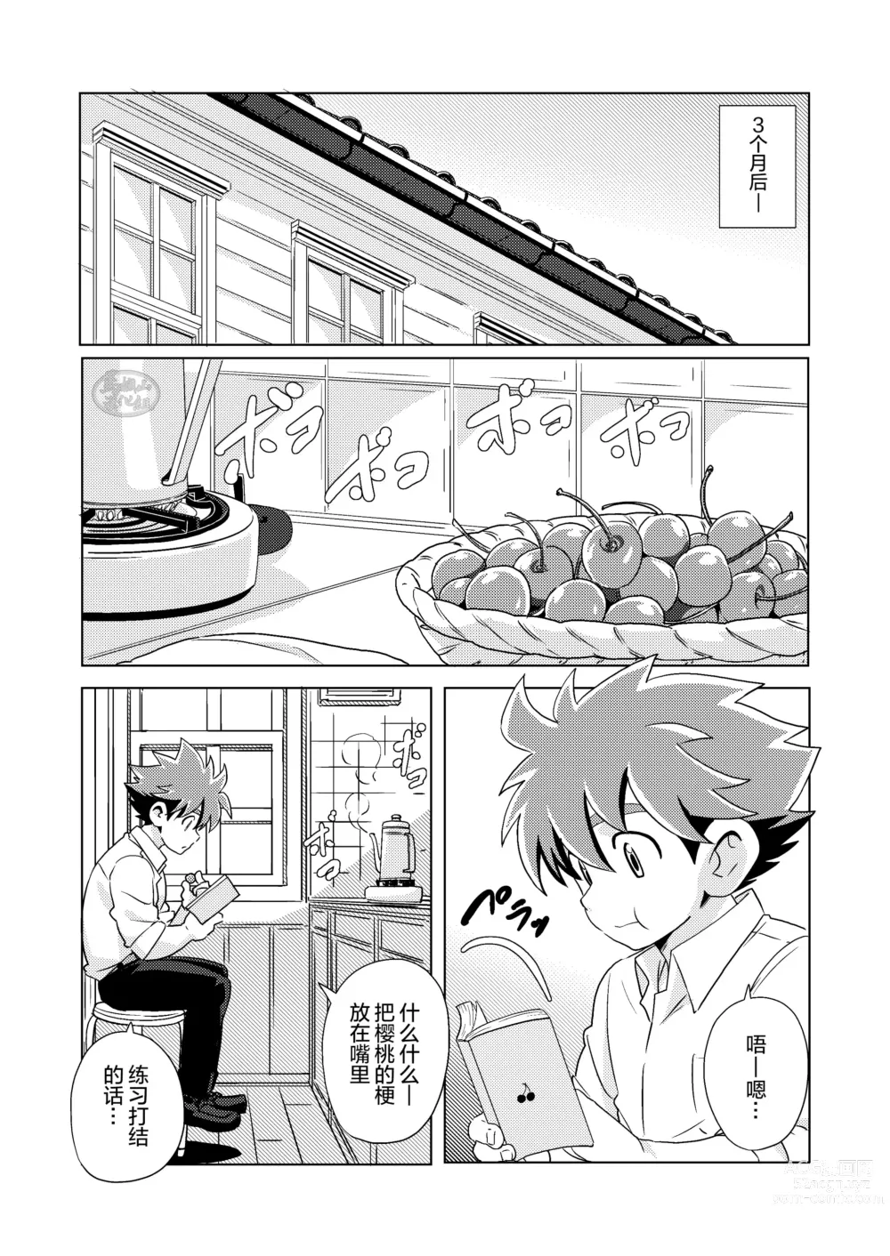 Page 6 of doujinshi outou