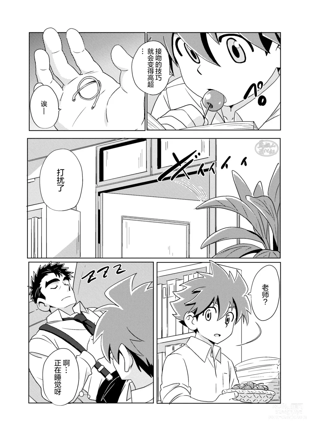Page 7 of doujinshi outou