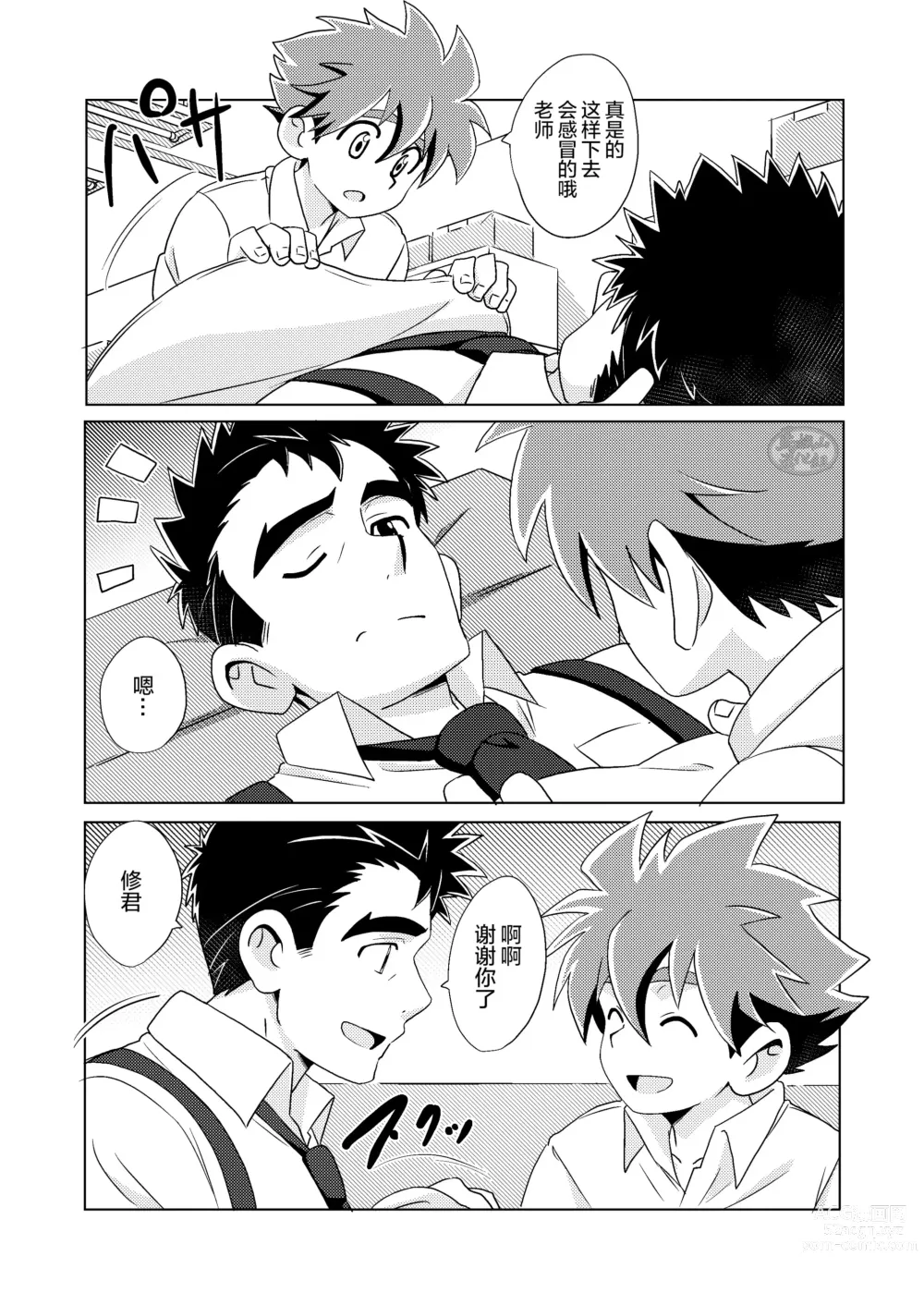 Page 8 of doujinshi outou