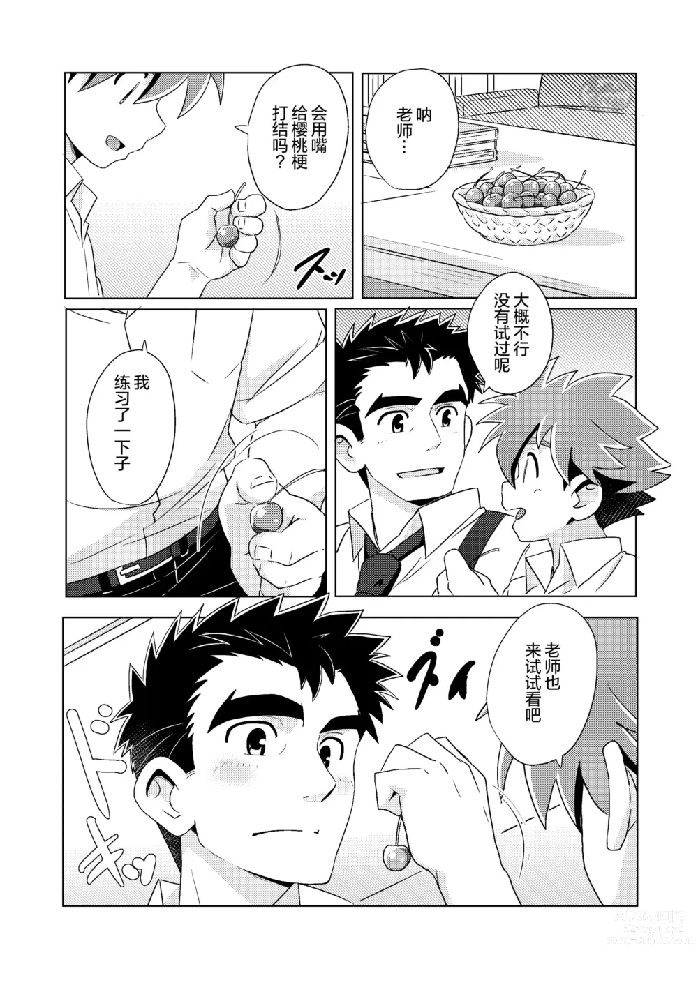 Page 9 of doujinshi outou