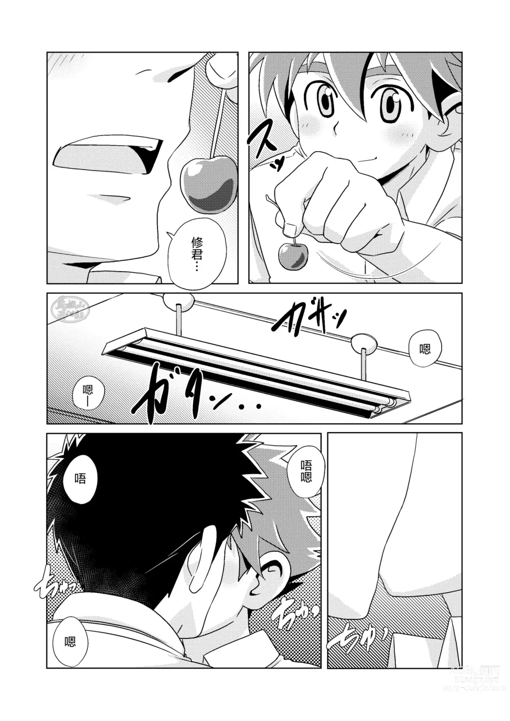 Page 10 of doujinshi outou