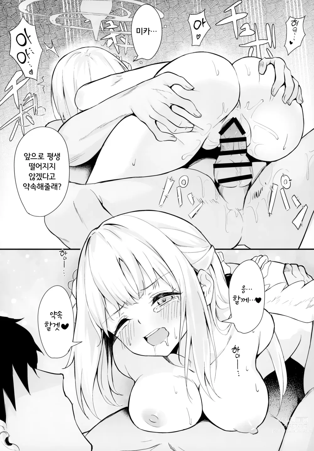 Page 23 of doujinshi 미소노 구속