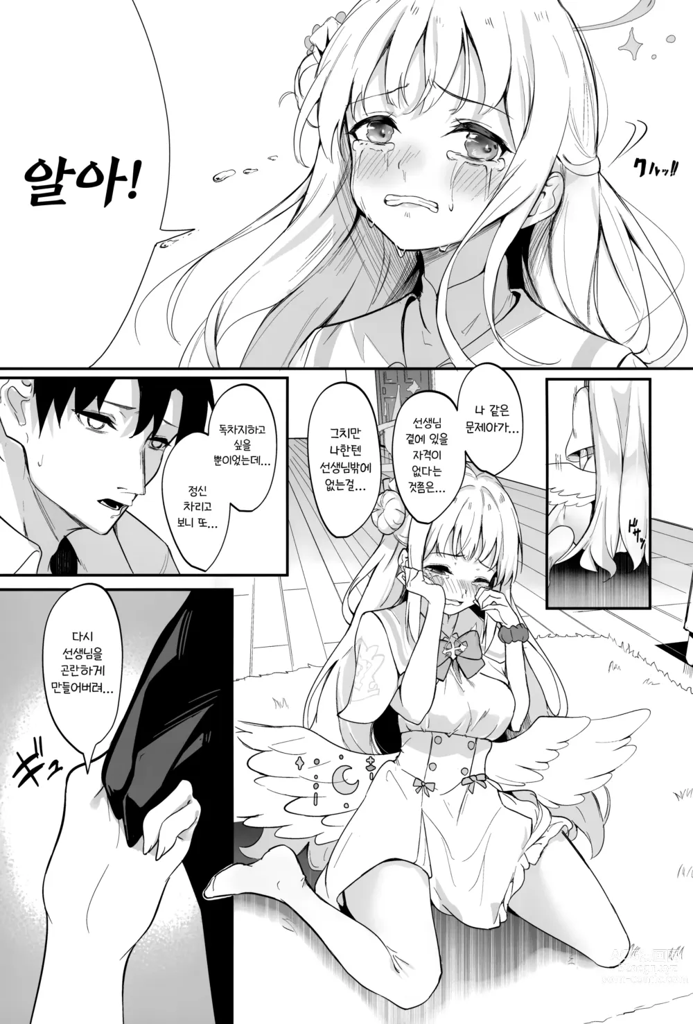 Page 4 of doujinshi 미소노 구속