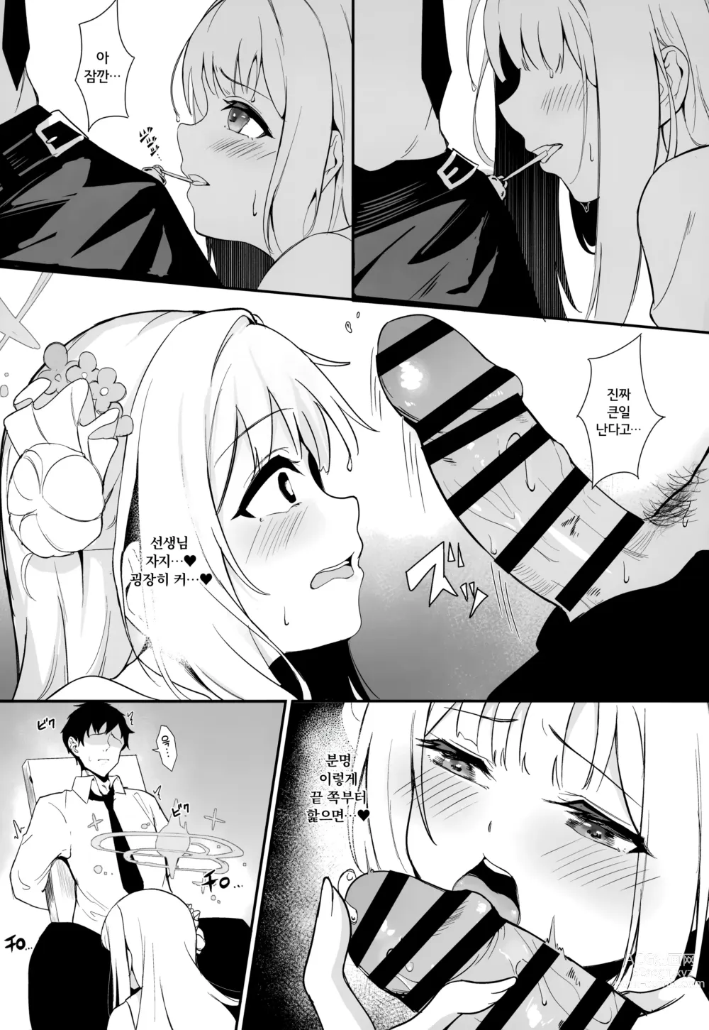 Page 6 of doujinshi 미소노 구속