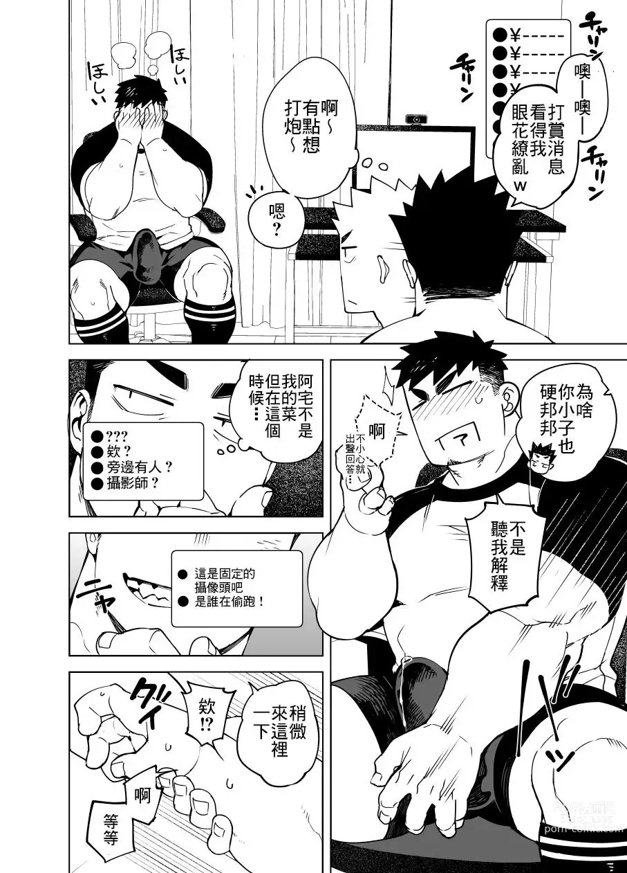Page 14 of manga Kenken 05